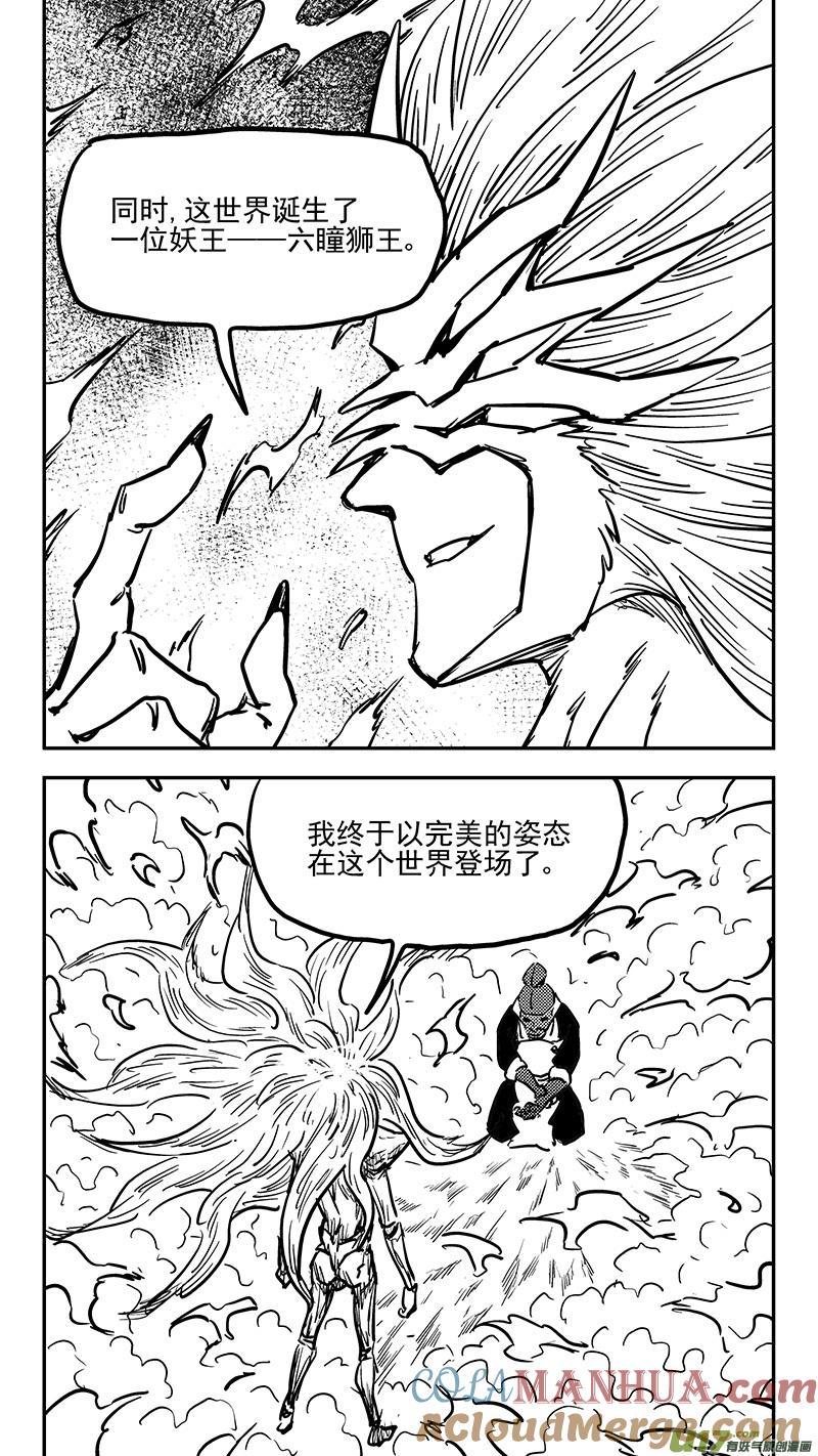 虎x鹤 妖师录 第413话 天选之子 第13页