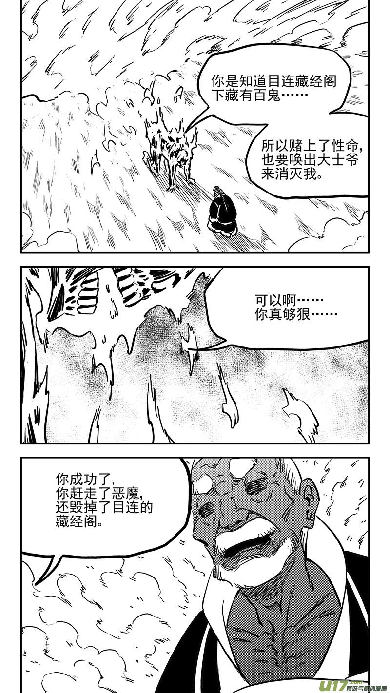 虎x鹤 妖师录 第413话 天选之子 第8页