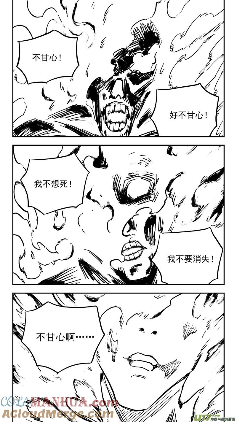 虎x鹤 妖师录 第413话 天选之子 第11页
