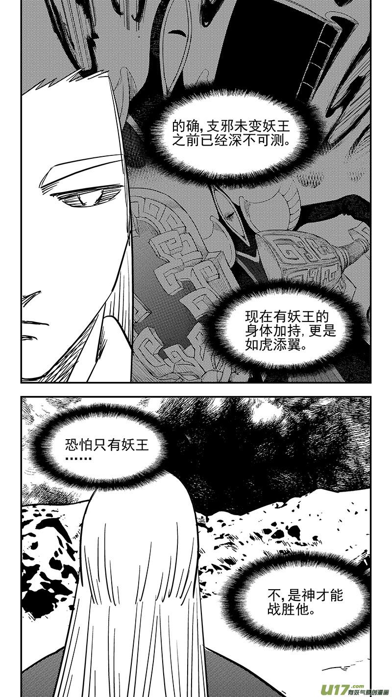 虎x鹤 妖师录 第413话 天选之子 第4页