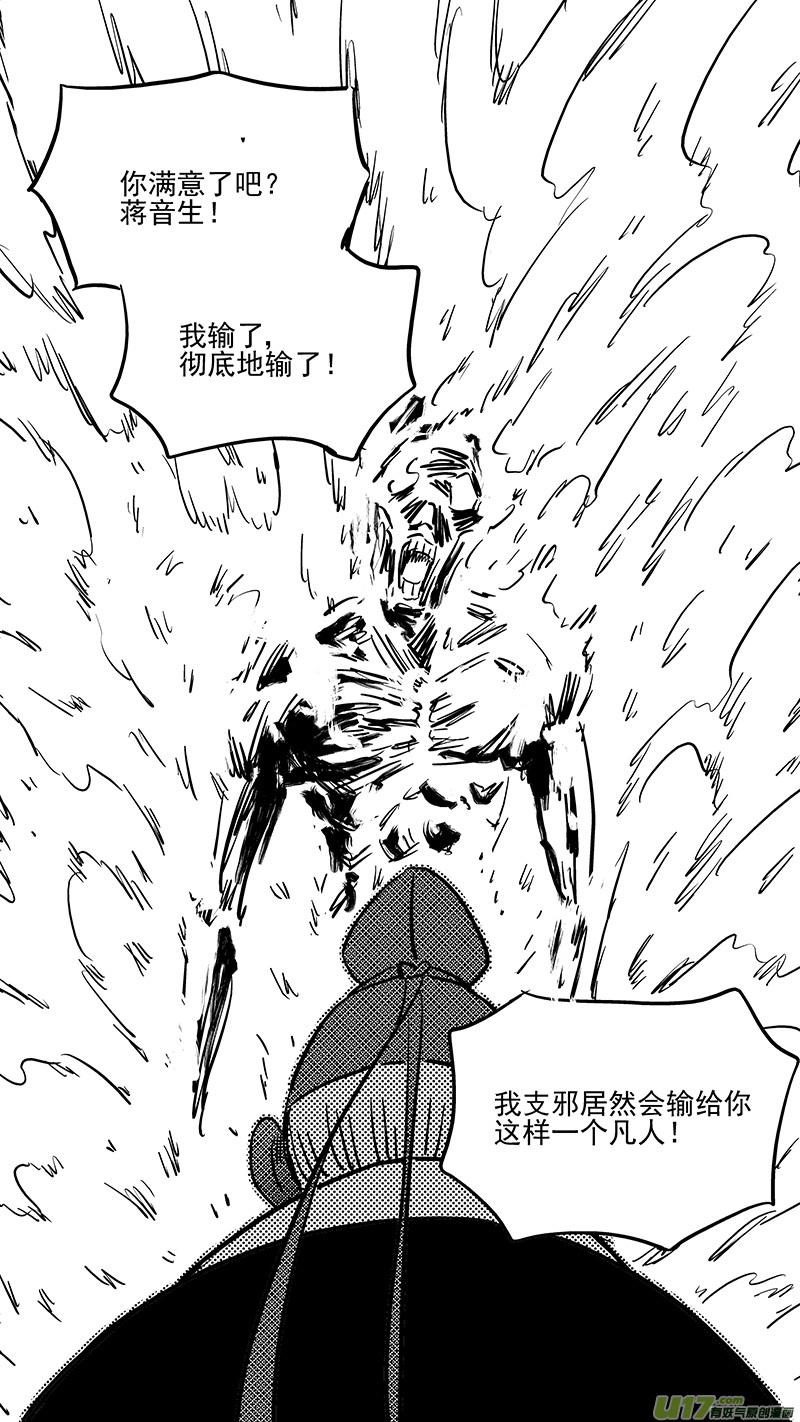 虎x鹤 妖师录 第413话 天选之子 第10页