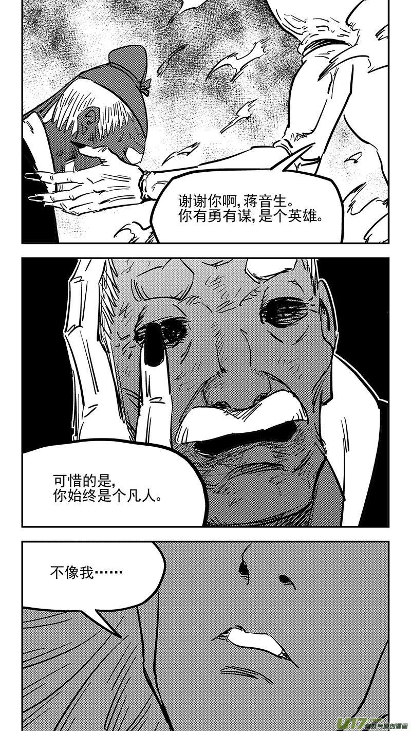 虎x鹤 妖师录 第413话 天选之子 第14页