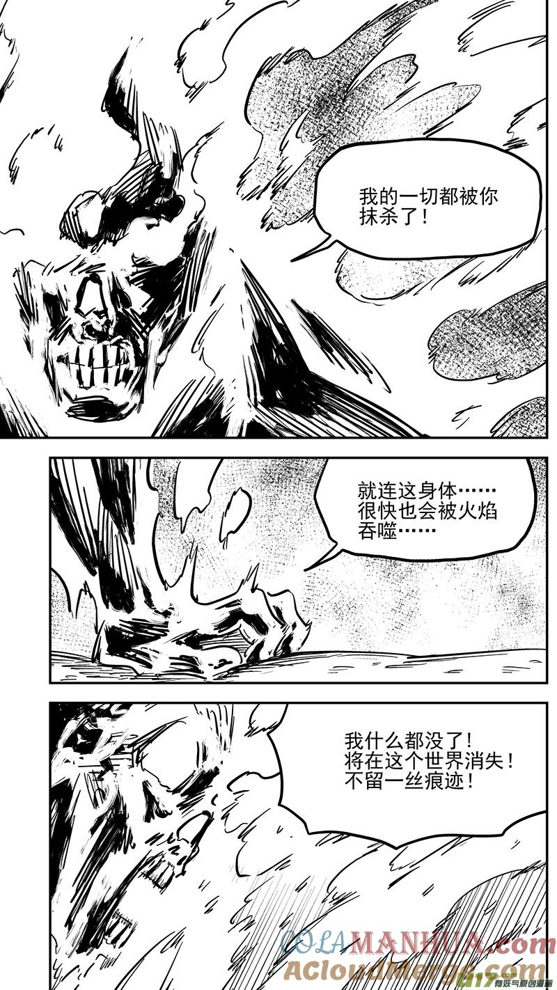 虎x鹤 妖师录 第413话 天选之子 第9页