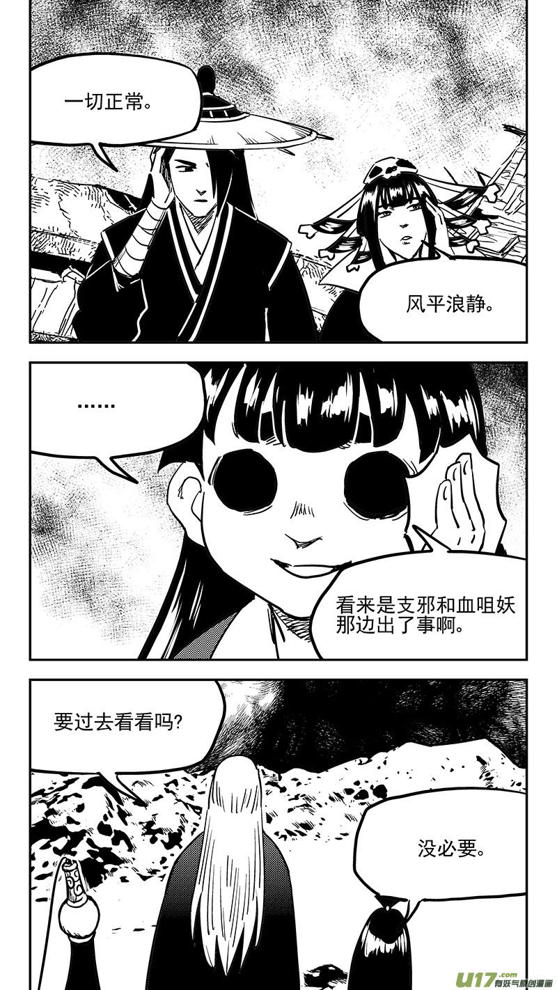 虎x鹤 妖师录 第413话 天选之子 第2页