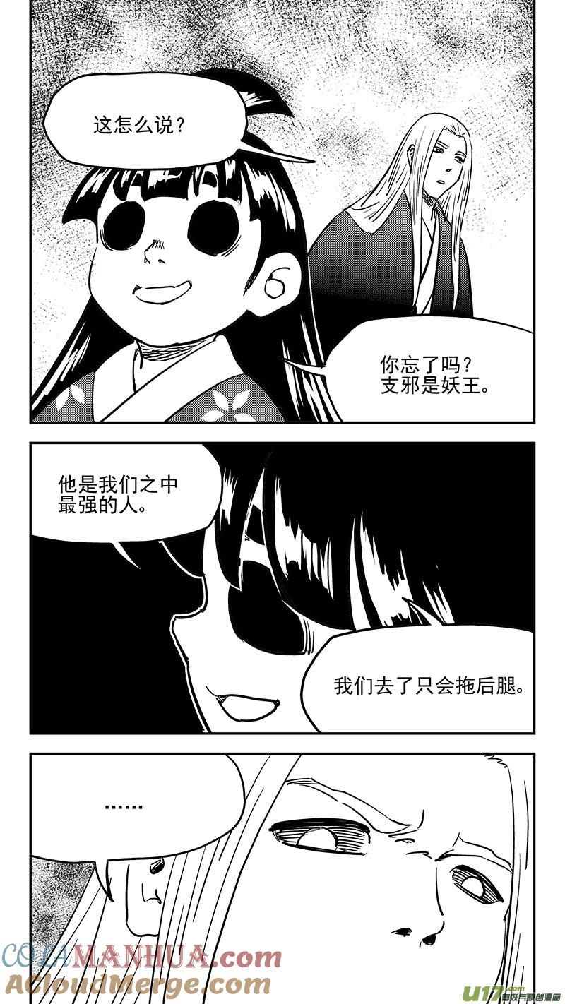 虎x鹤 妖师录 第413话 天选之子 第3页