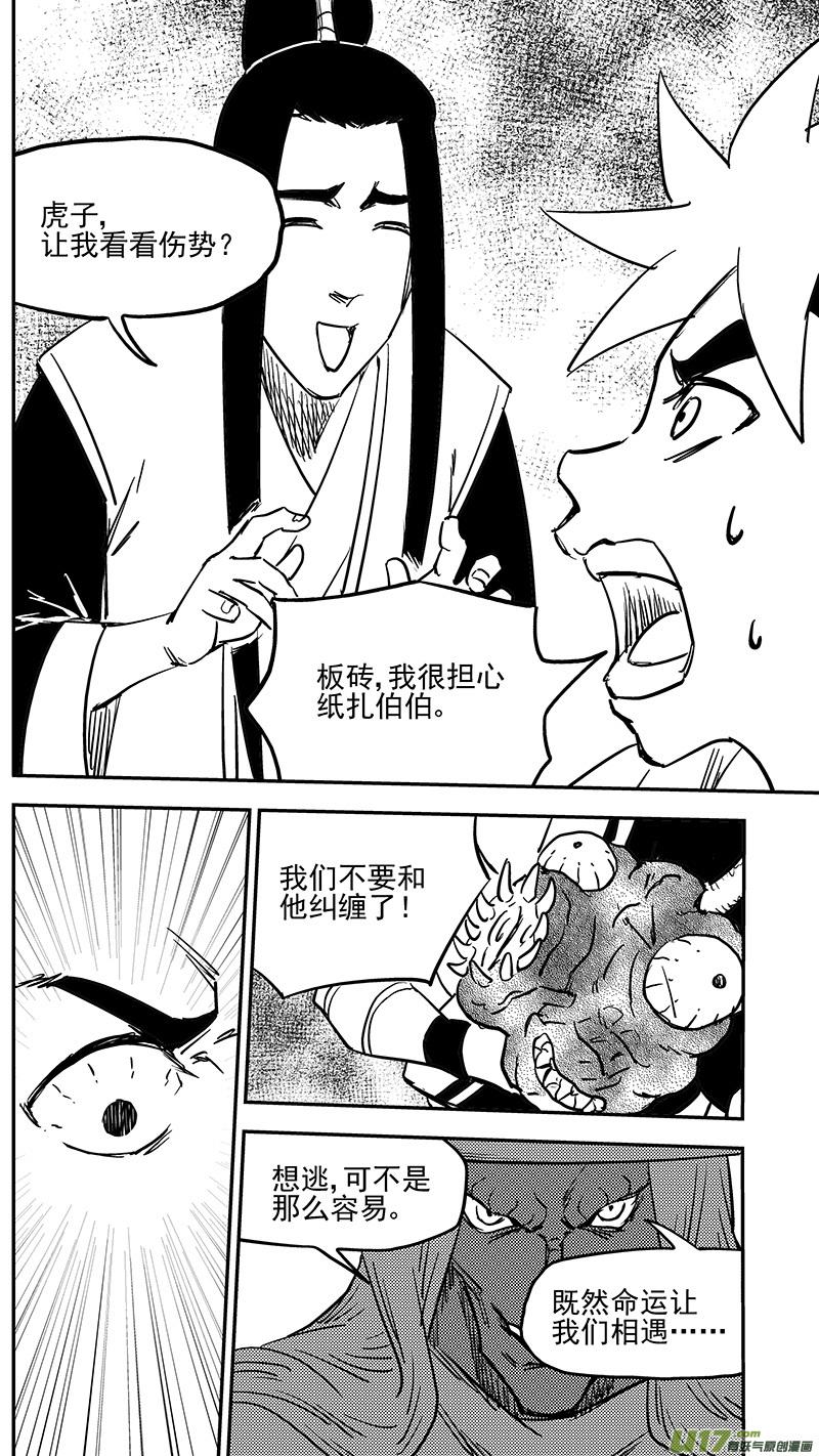 虎x鹤 妖师录 第414话 逃脱 第4页