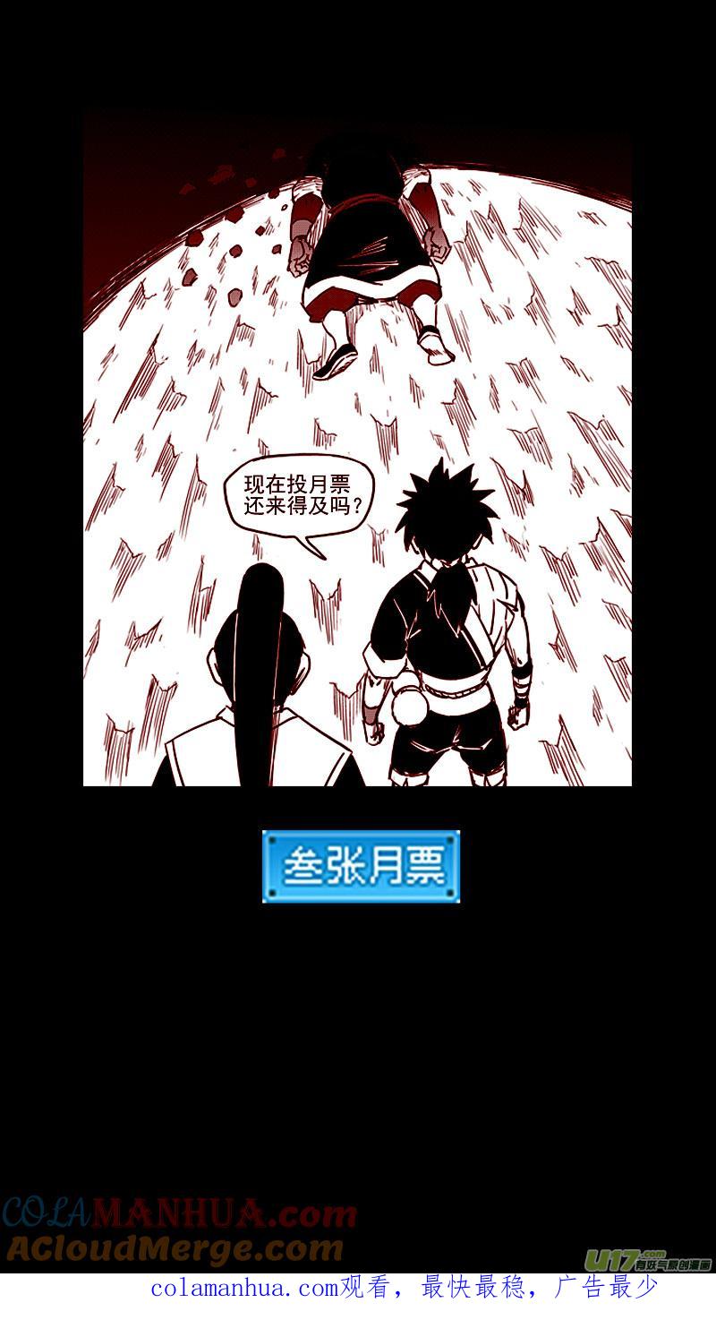 虎x鹤 妖师录 第414话 逃脱 第17页