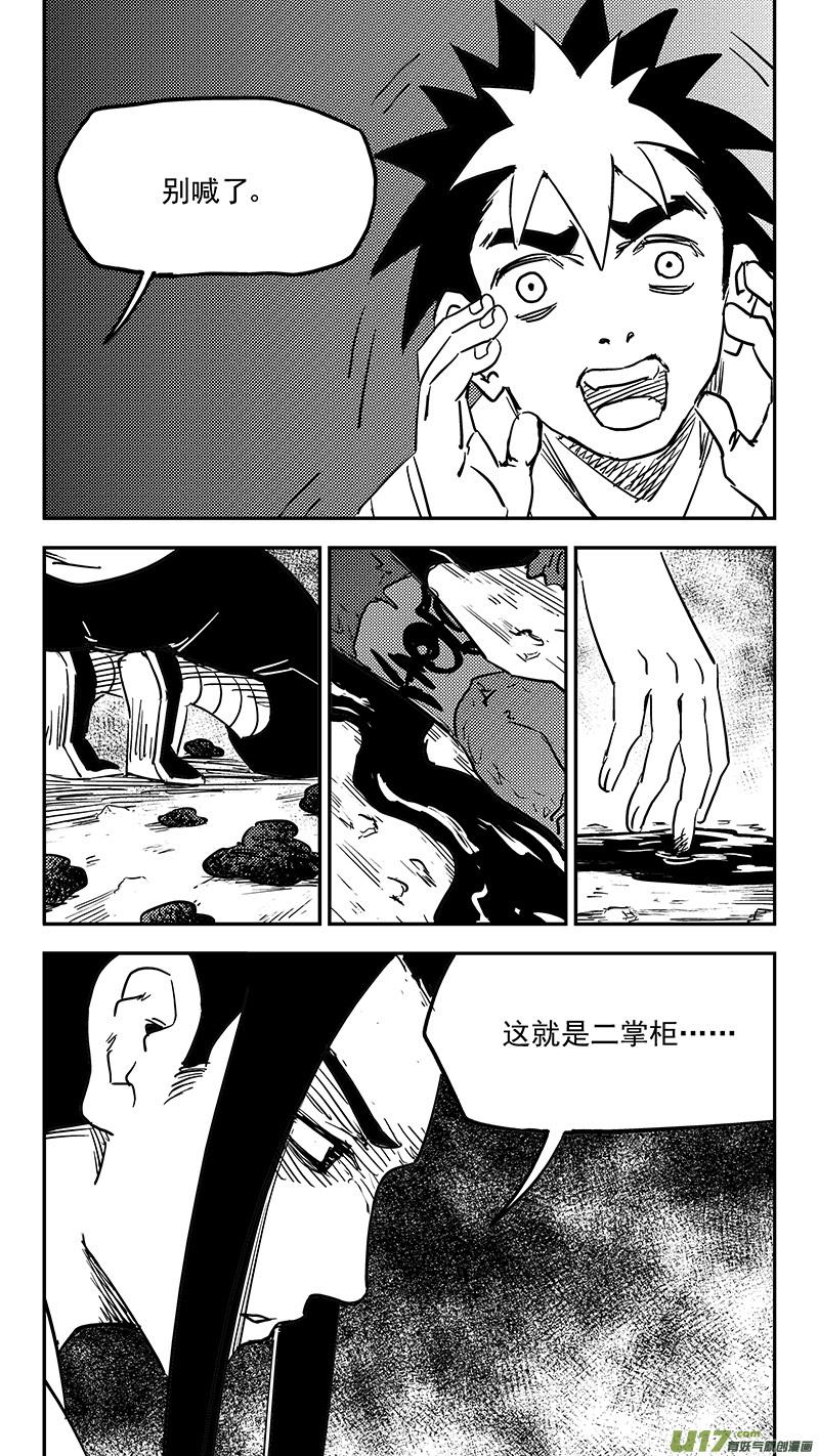 虎x鹤 妖师录 第415话 献计 第2页