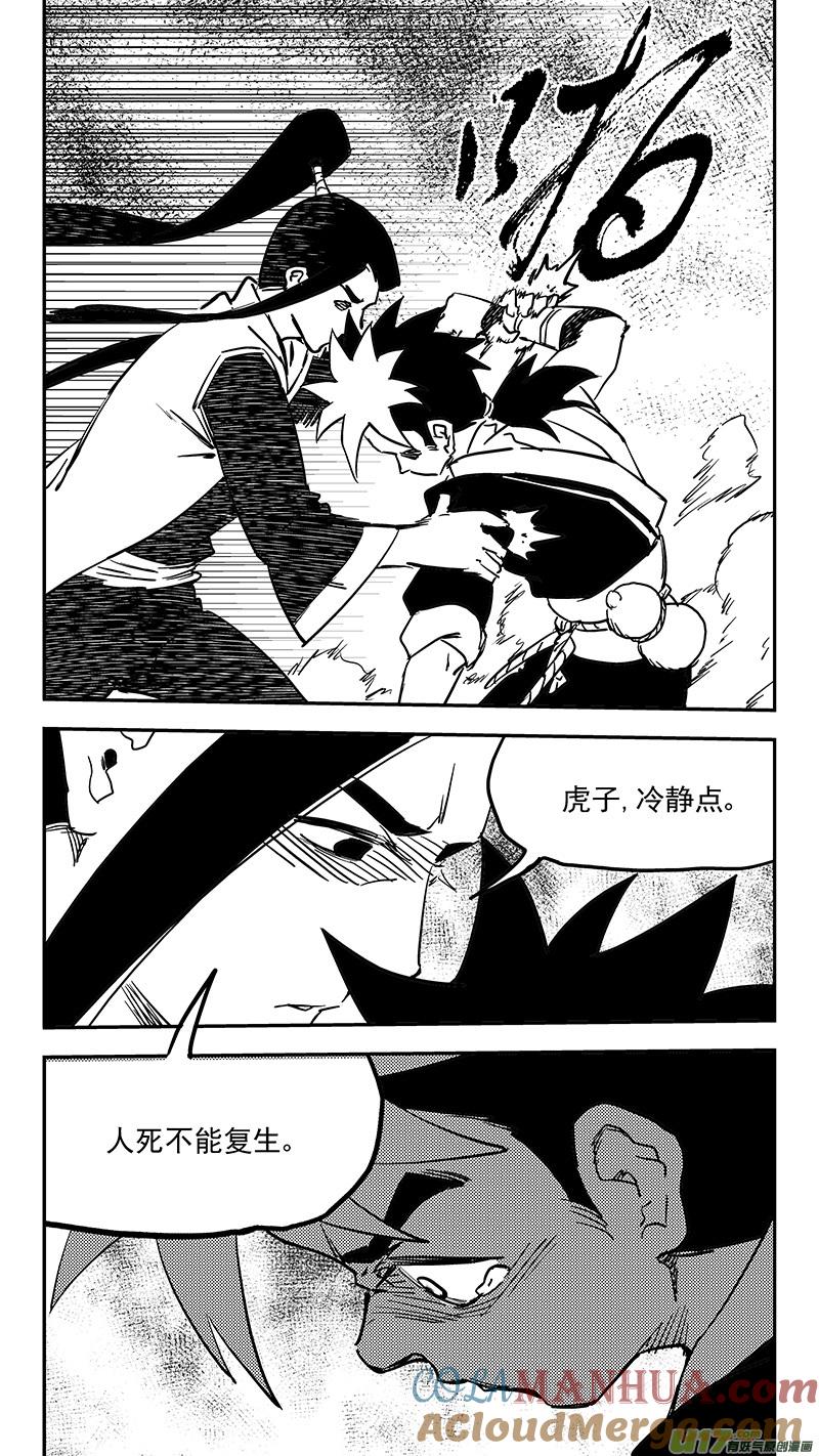 虎x鹤 妖师录 第415话 献计 第5页