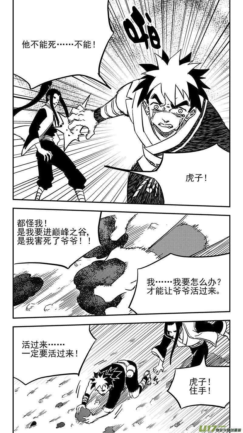 虎x鹤 妖师录 第415话 献计 第8页