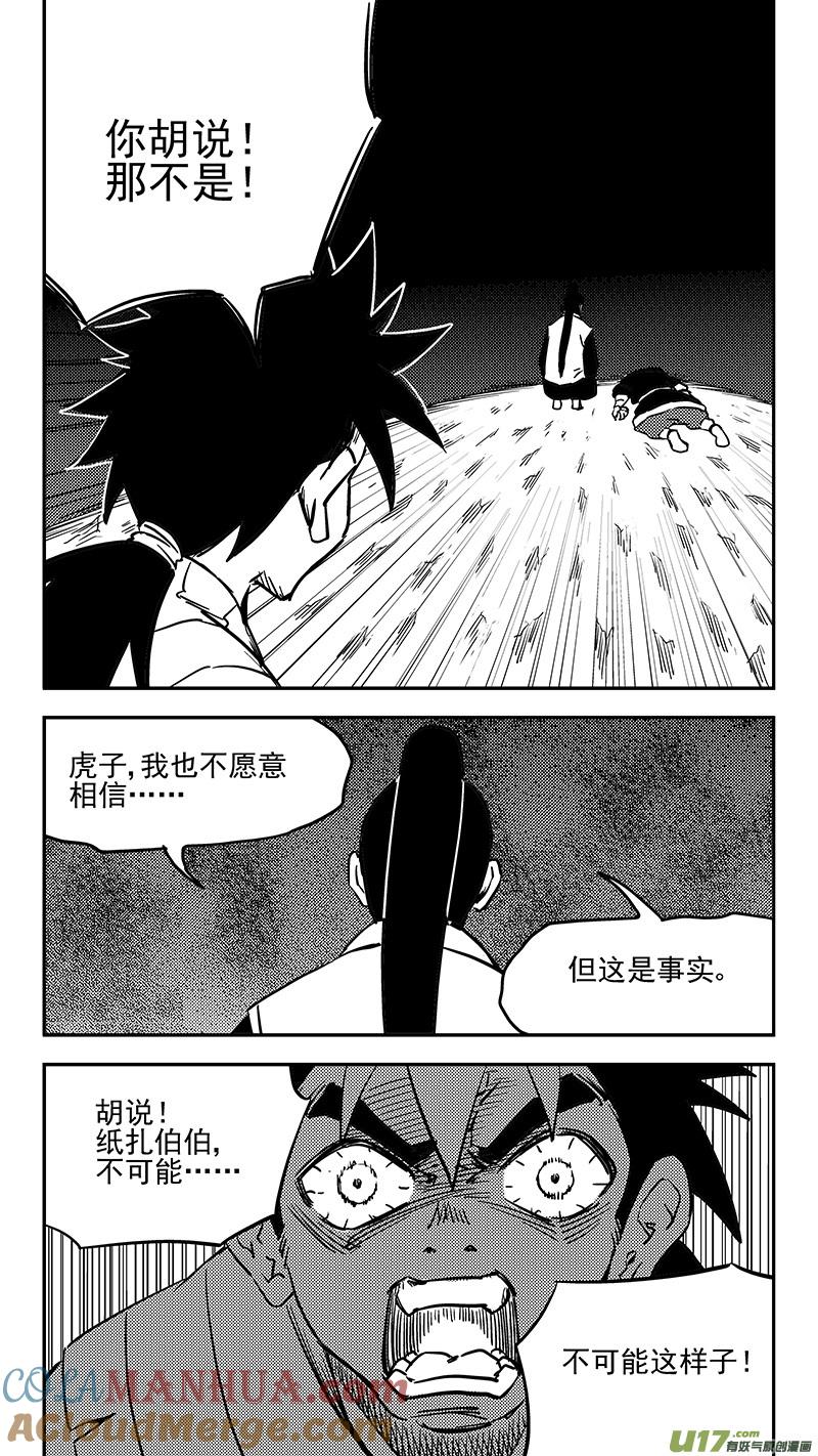 虎x鹤 妖师录 第415话 献计 第3页
