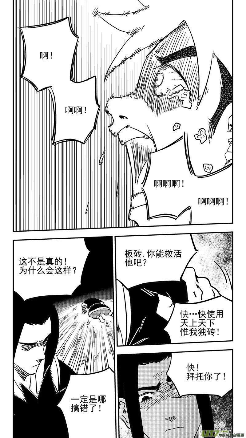 虎x鹤 妖师录 第415话 献计 第6页
