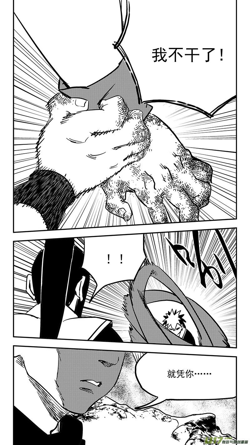 虎x鹤 妖师录 第415话 献计 第10页