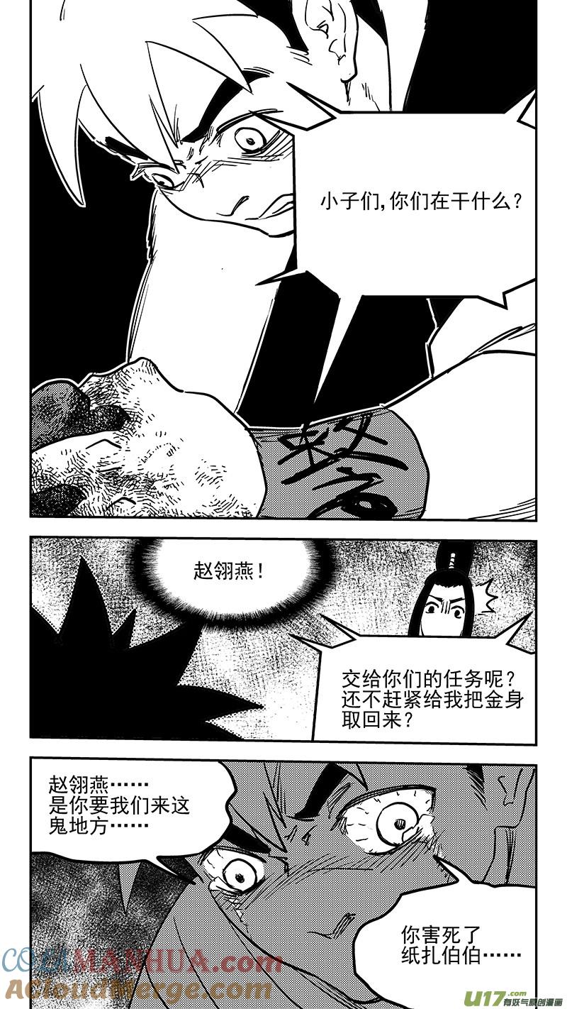 虎x鹤 妖师录 第415话 献计 第9页