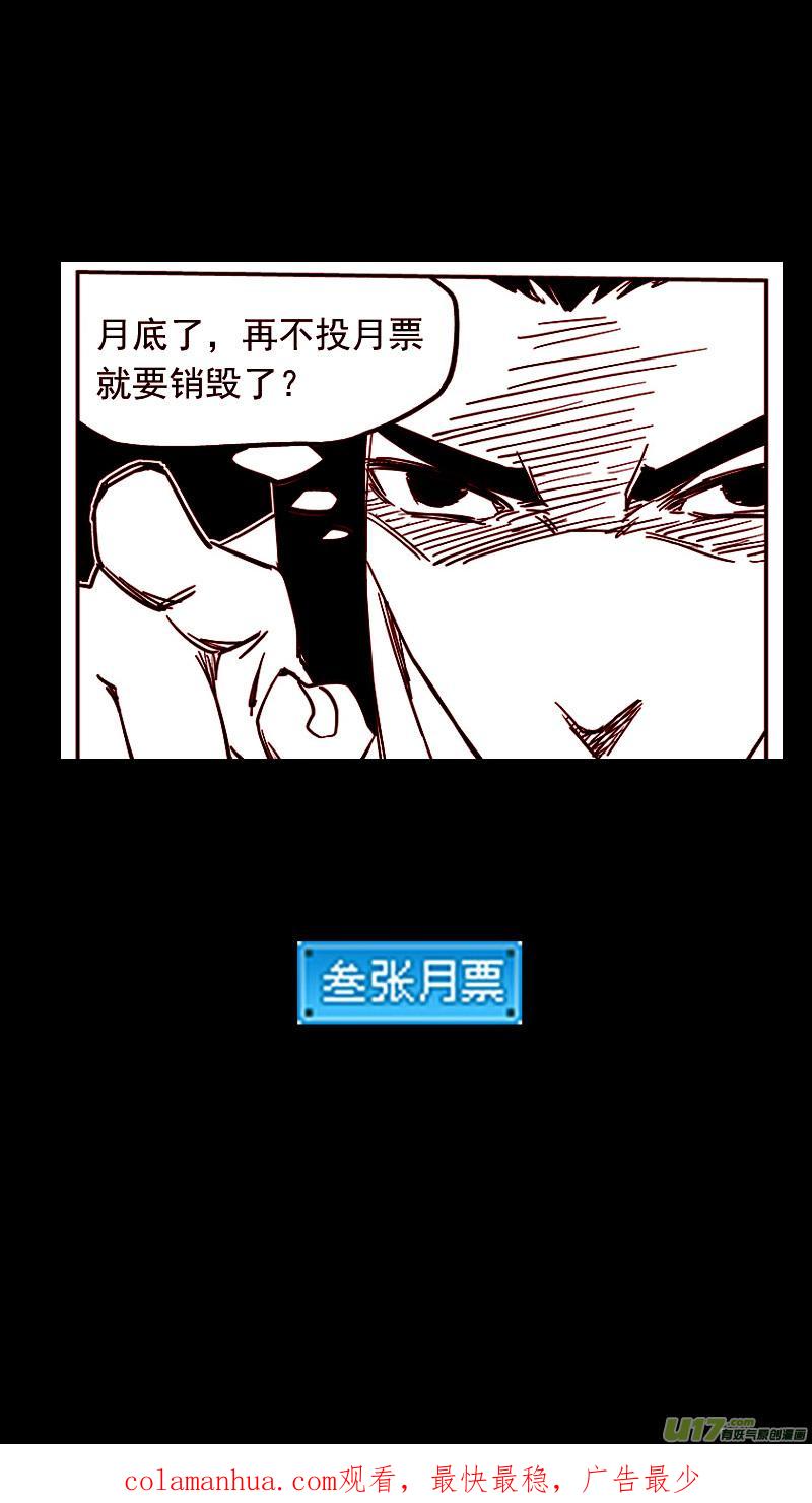 虎x鹤 妖师录 第415话 献计 第16页