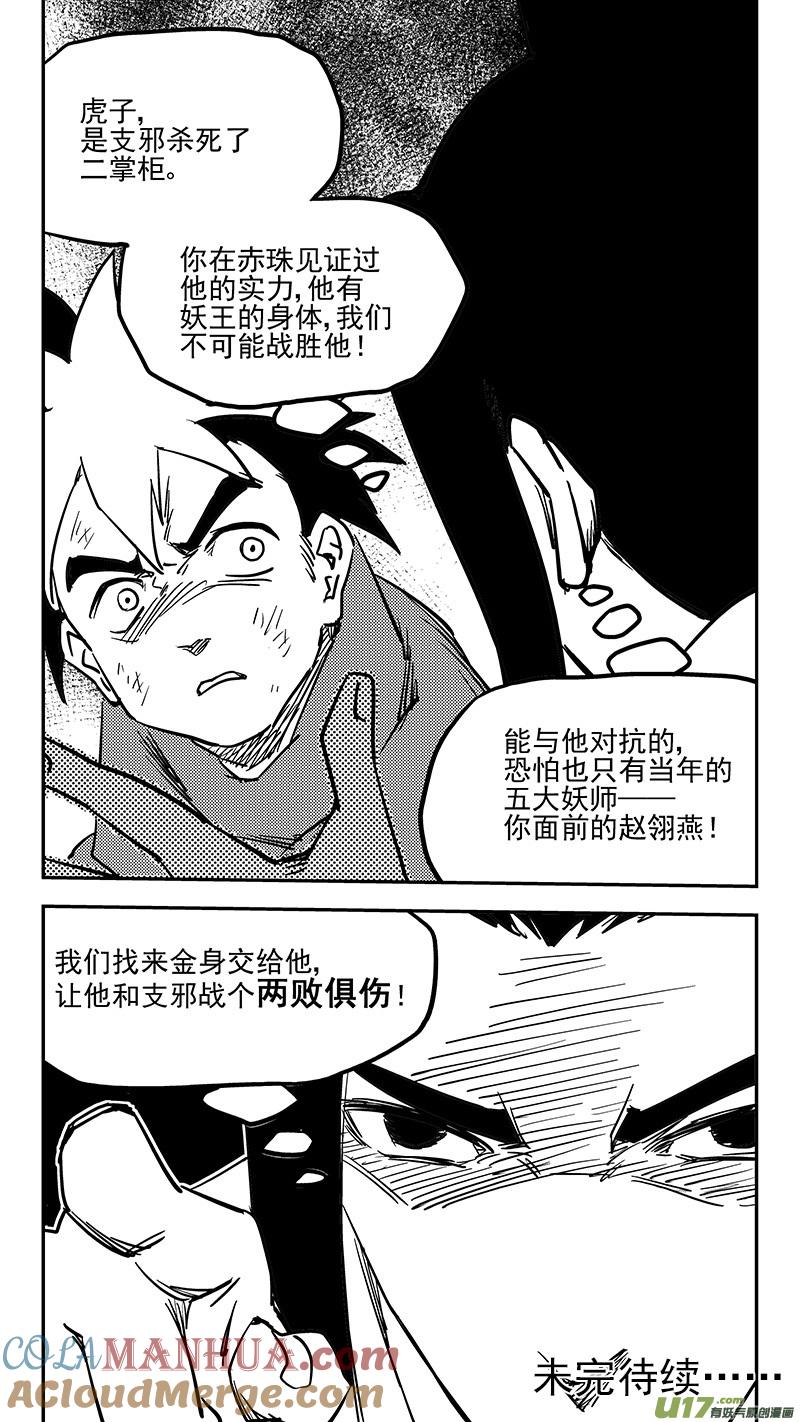 虎x鹤 妖师录 第415话 献计 第15页