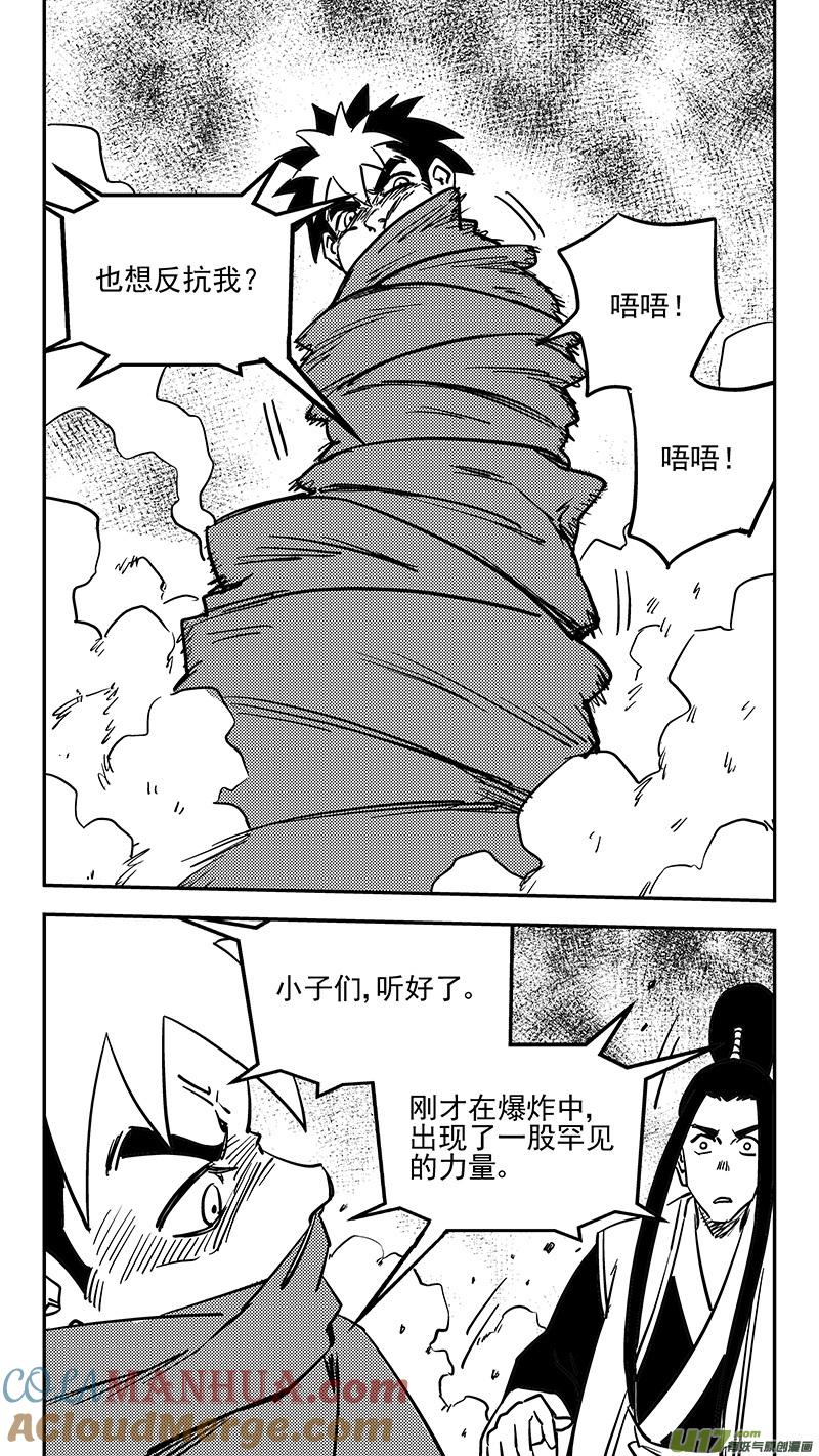 虎x鹤 妖师录 第415话 献计 第11页