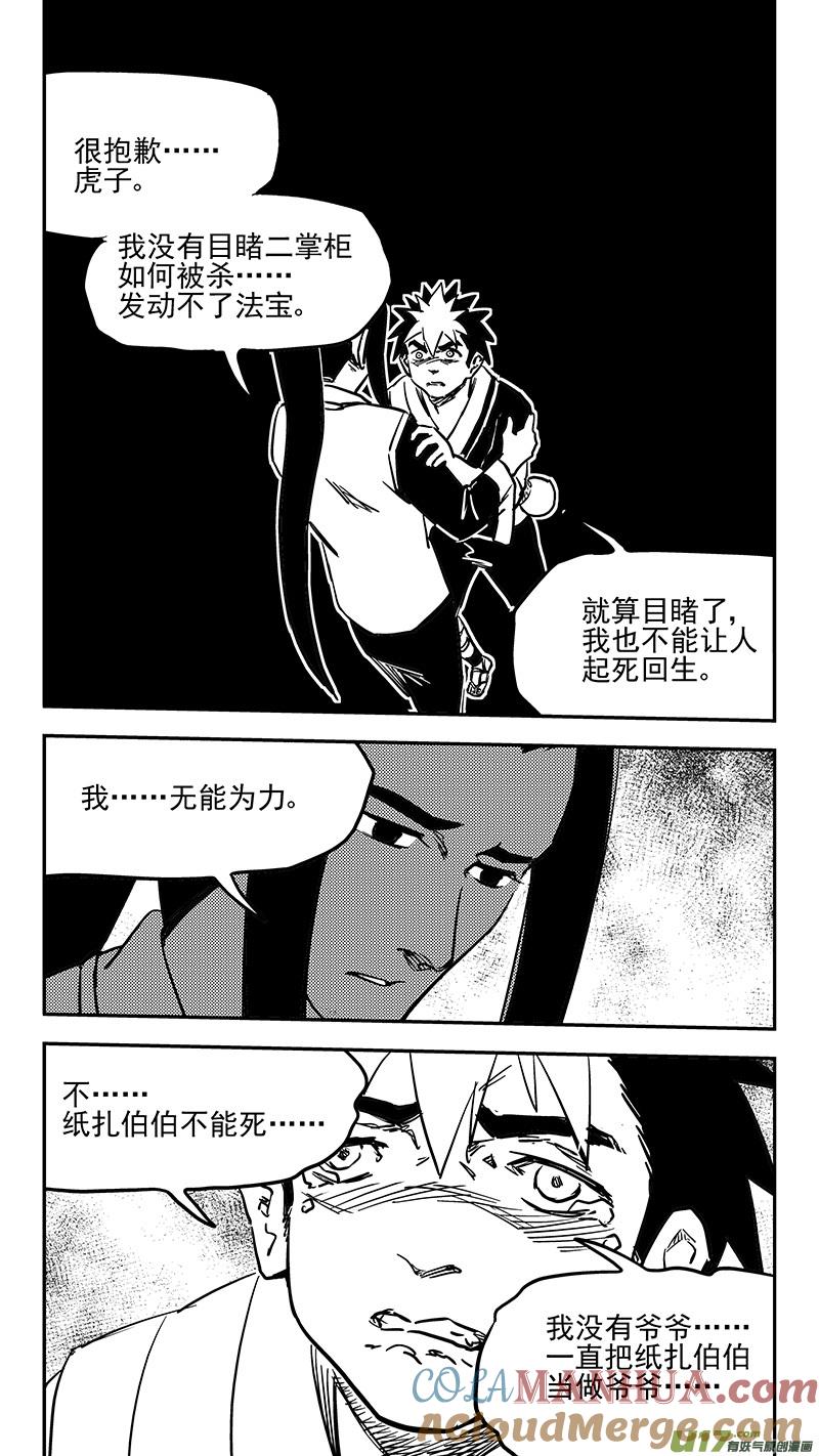 虎x鹤 妖师录 第415话 献计 第7页