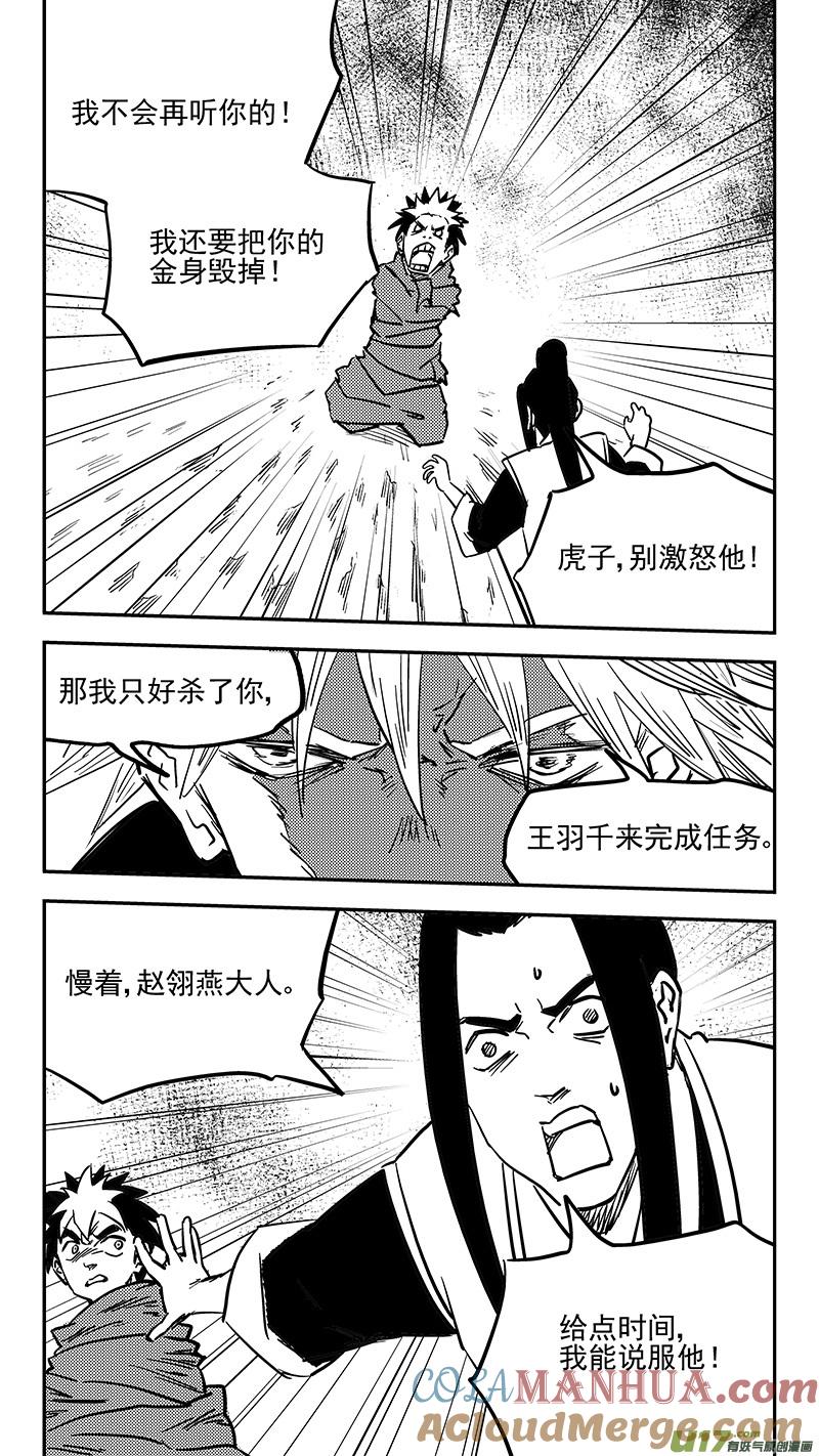 虎x鹤 妖师录 第415话 献计 第13页