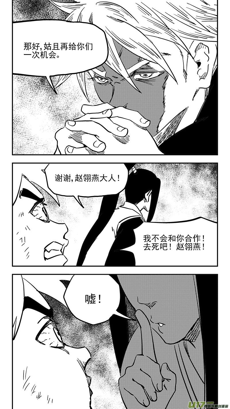 虎x鹤 妖师录 第415话 献计 第14页