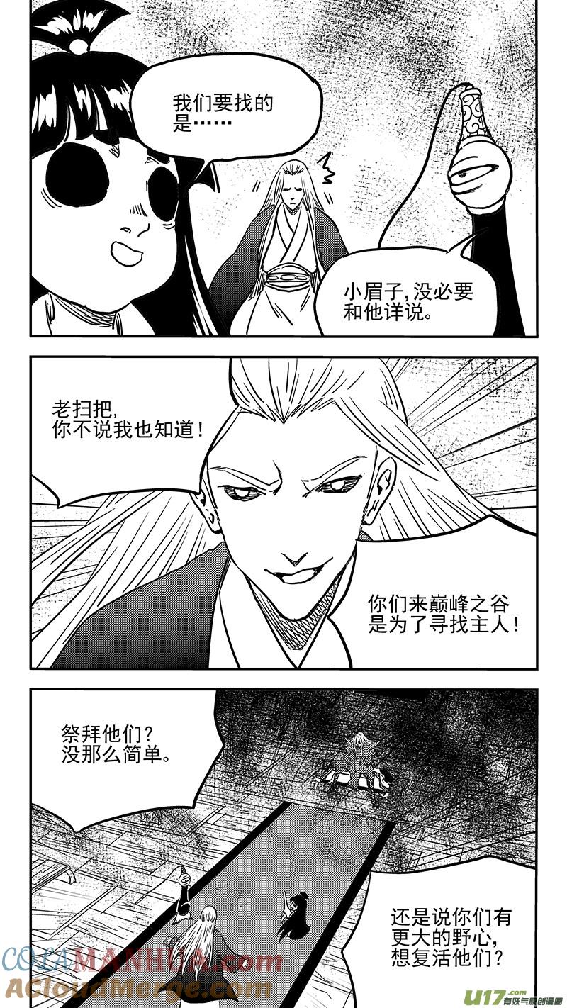 虎x鹤 妖师录 第416话 见面 第11页