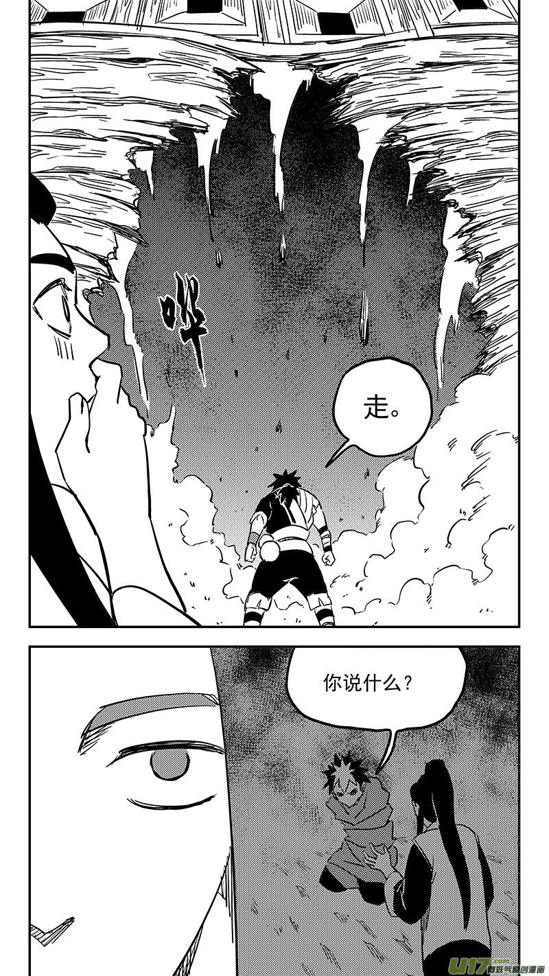 虎x鹤 妖师录 第416话 见面 第4页