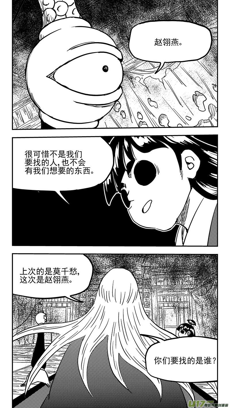 虎x鹤 妖师录 第416话 见面 第10页