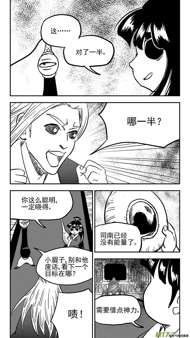 虎x鹤 妖师录 第416话 见面 第12页