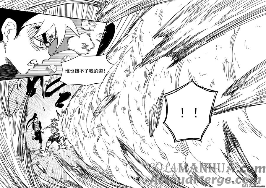 虎x鹤 妖师录 第416话 见面 第3页