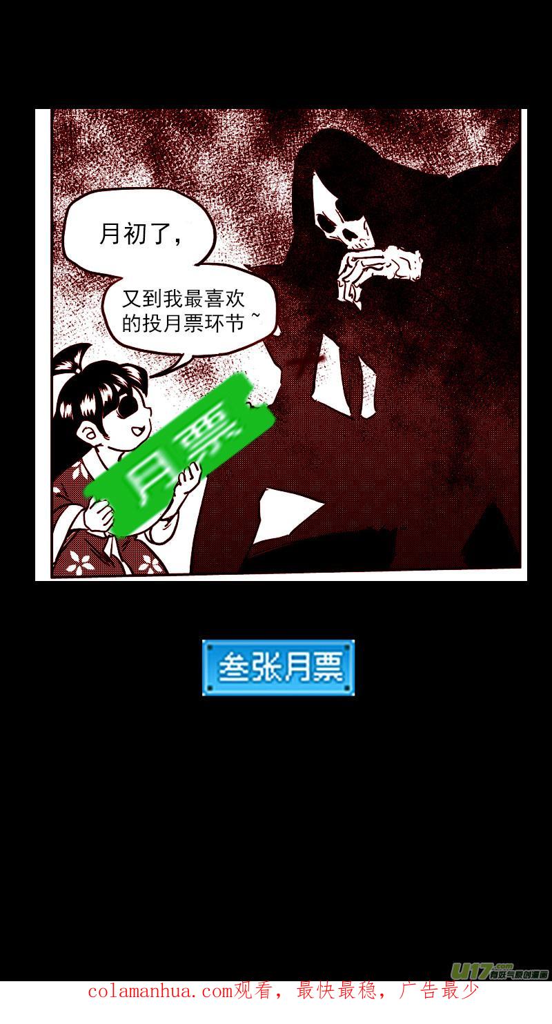 虎x鹤 妖师录 第416话 见面 第16页
