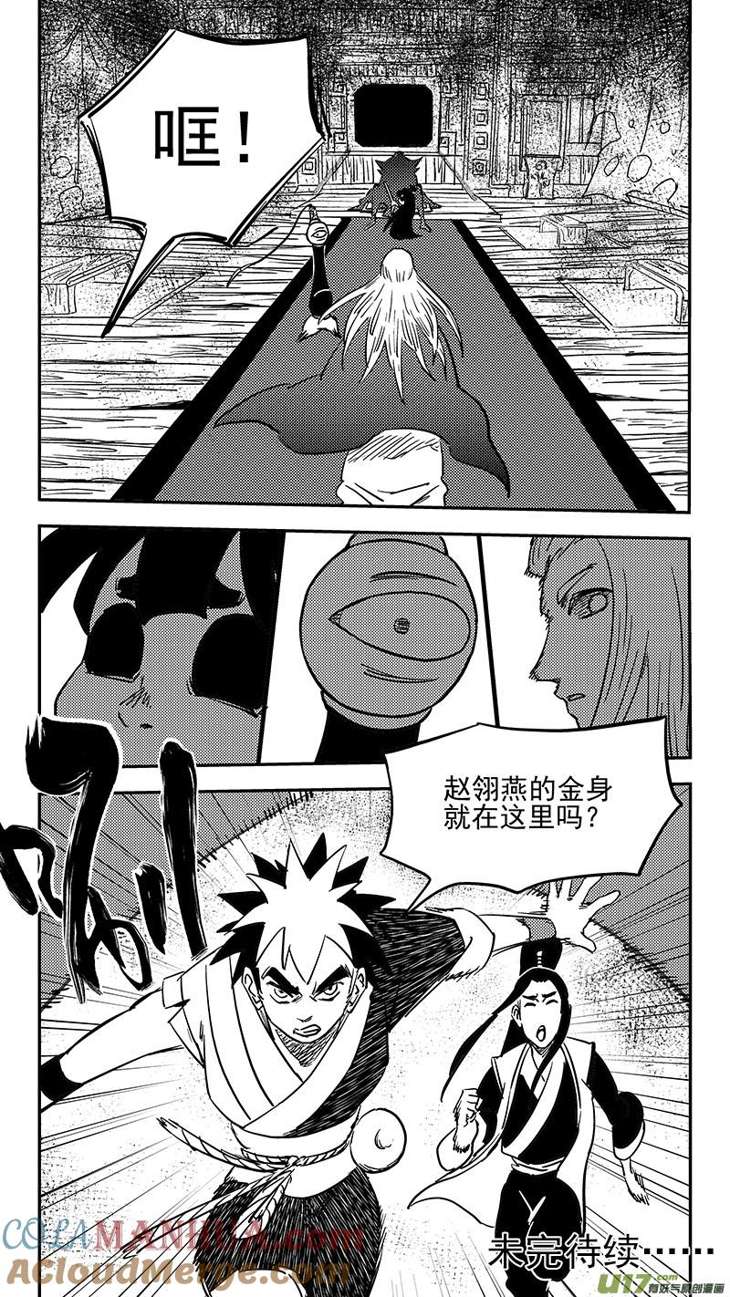 虎x鹤 妖师录 第416话 见面 第15页