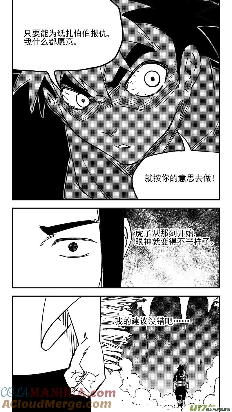 虎x鹤 妖师录 第416话 见面 第5页