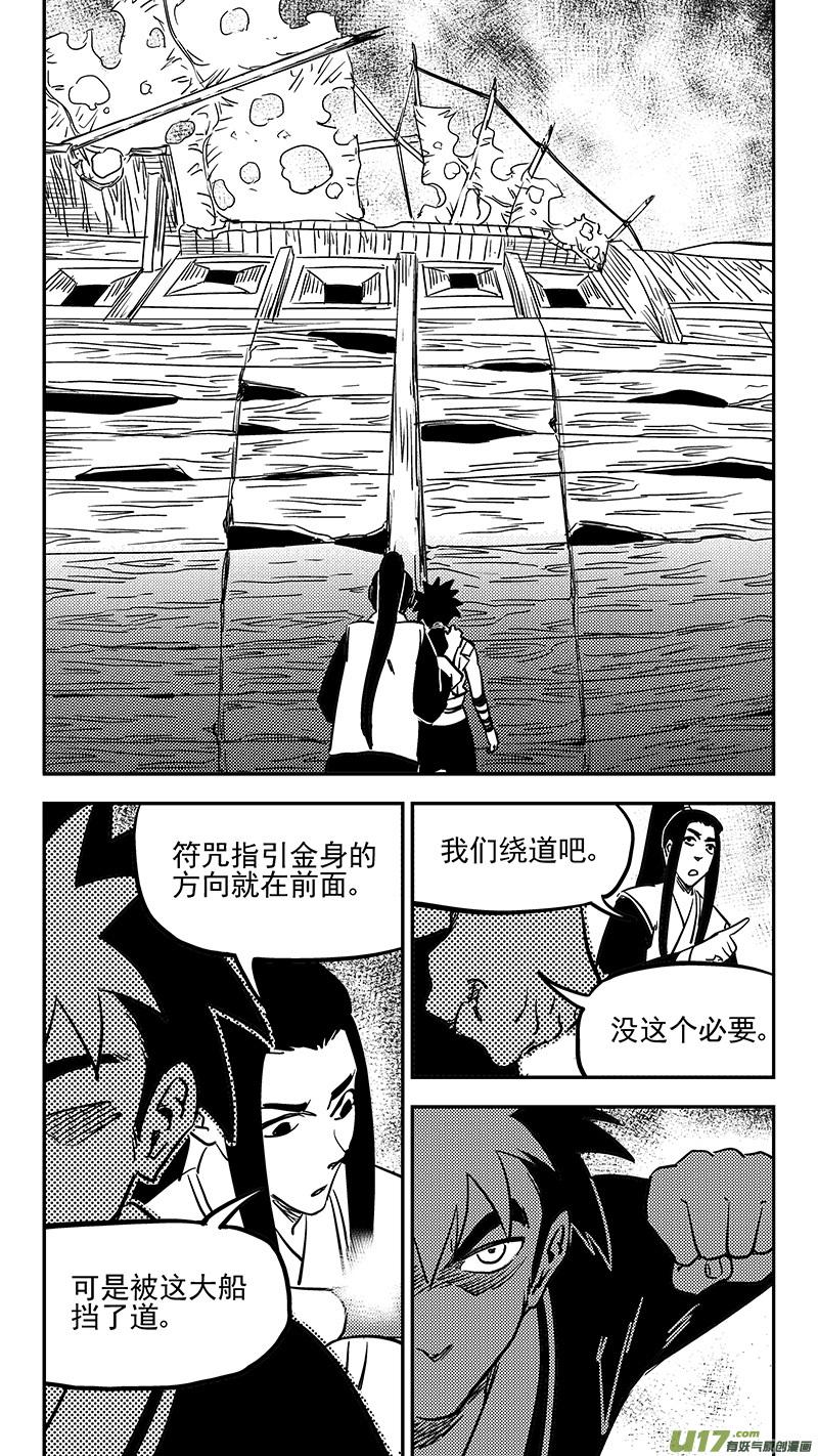 虎x鹤 妖师录 第416话 见面 第2页