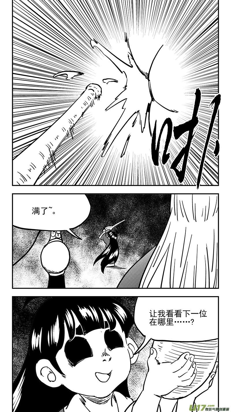 虎x鹤 妖师录 第416话 见面 第14页