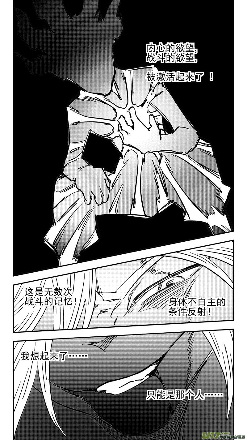 虎x鹤 妖师录 第417话 宿敌 第12页