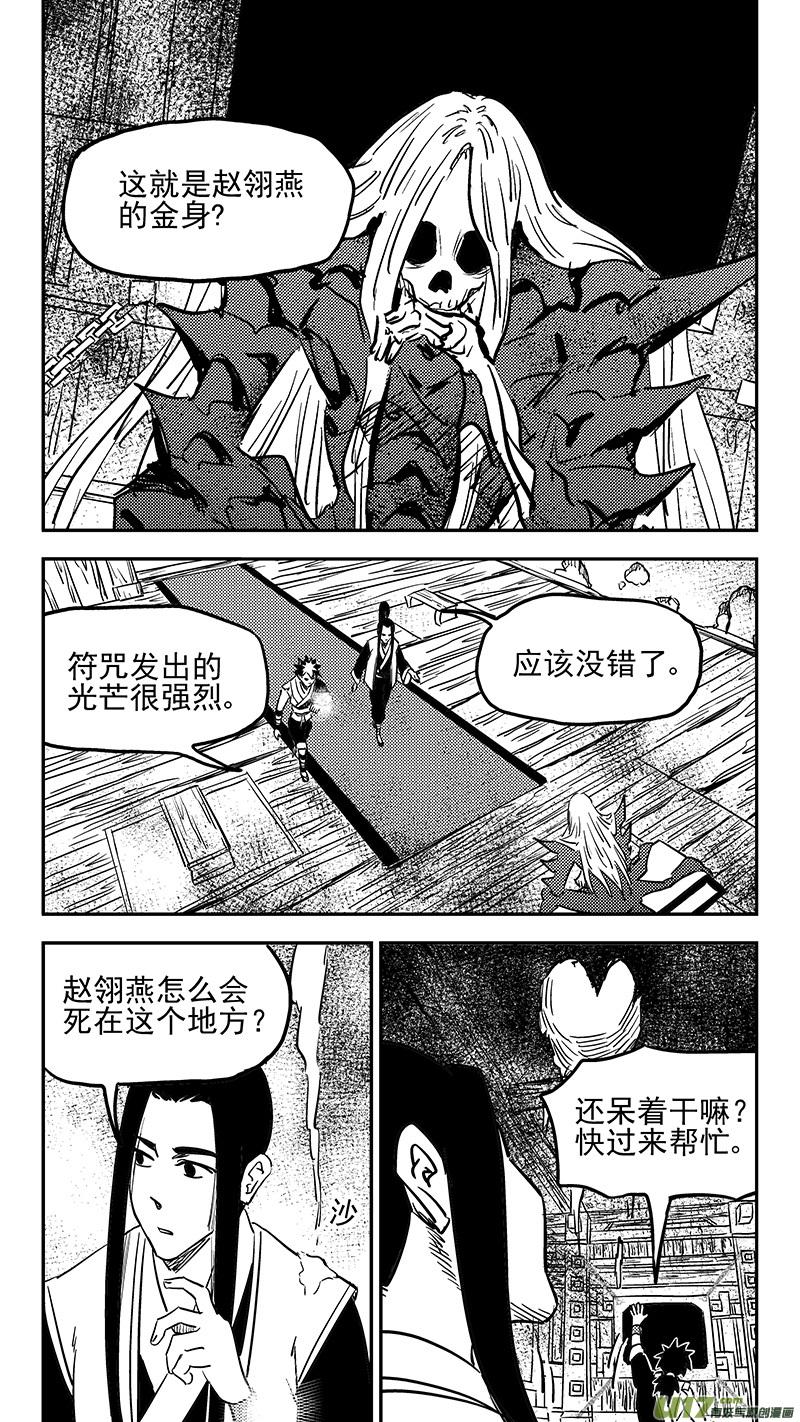 虎x鹤 妖师录 第417话 宿敌 第2页
