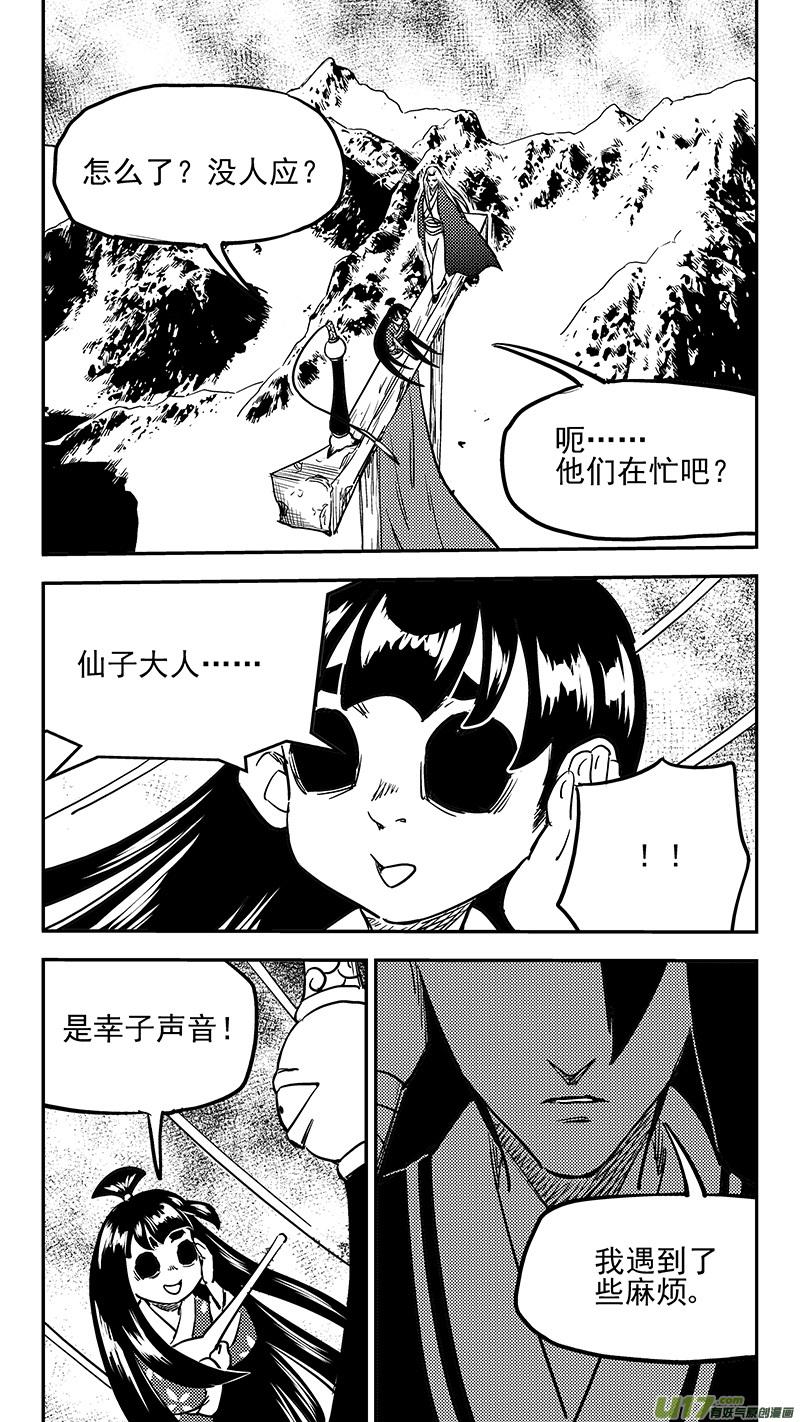 虎x鹤 妖师录 第417话 宿敌 第6页