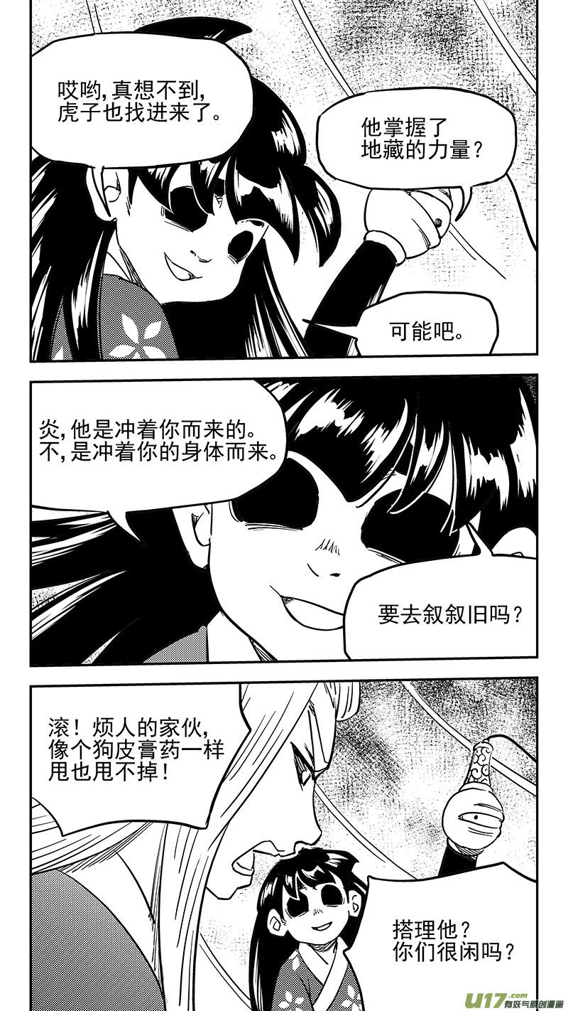 虎x鹤 妖师录 第417话 宿敌 第4页