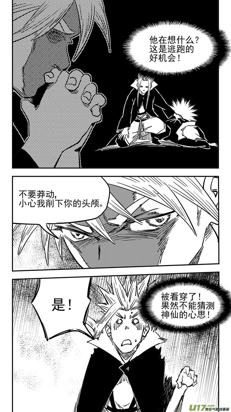 虎x鹤 妖师录 第417话 宿敌 第10页