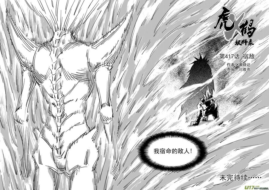 虎x鹤 妖师录 第417话 宿敌 第14页