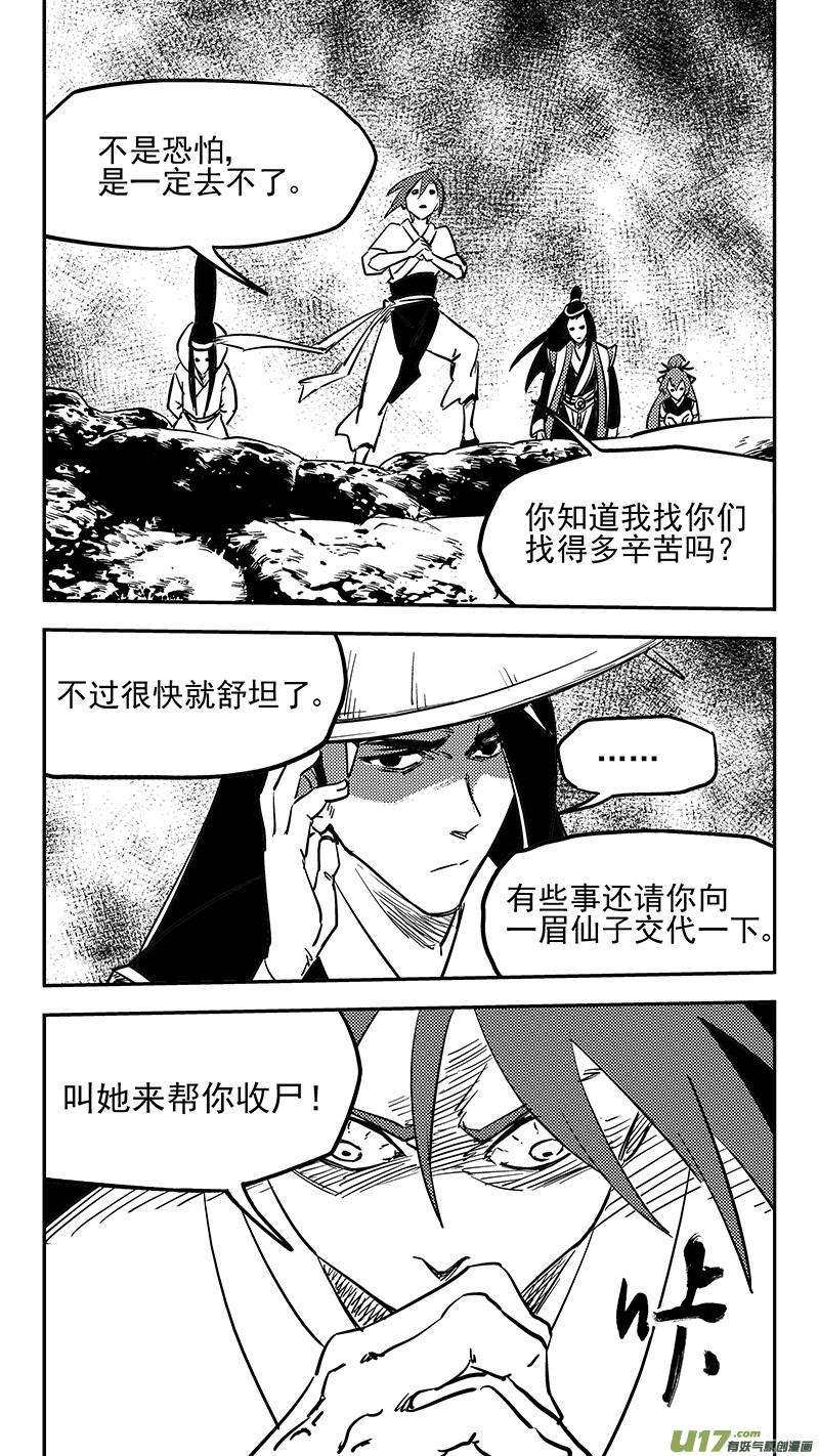 虎x鹤 妖师录 第417话 宿敌 第8页