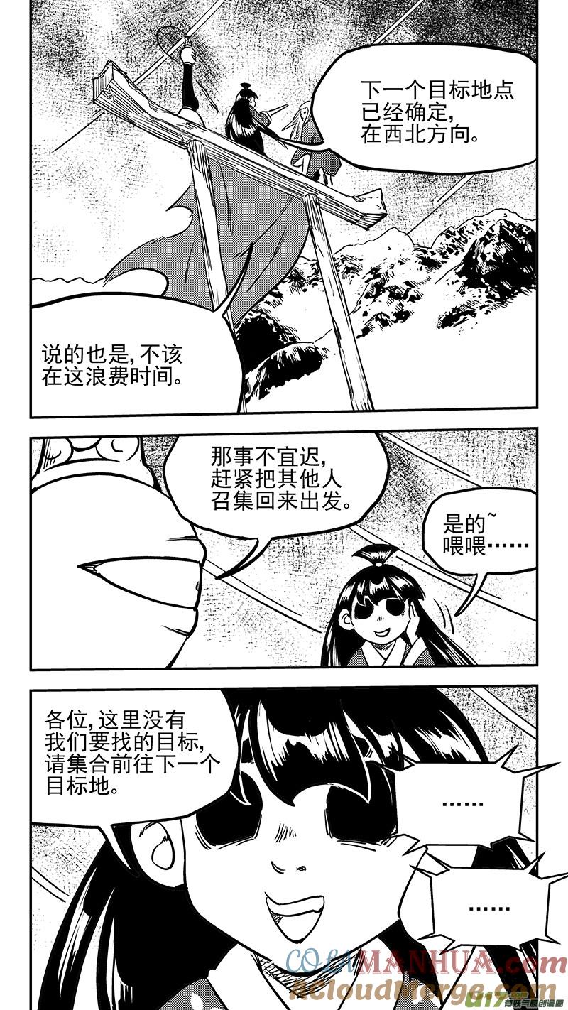 虎x鹤 妖师录 第417话 宿敌 第5页