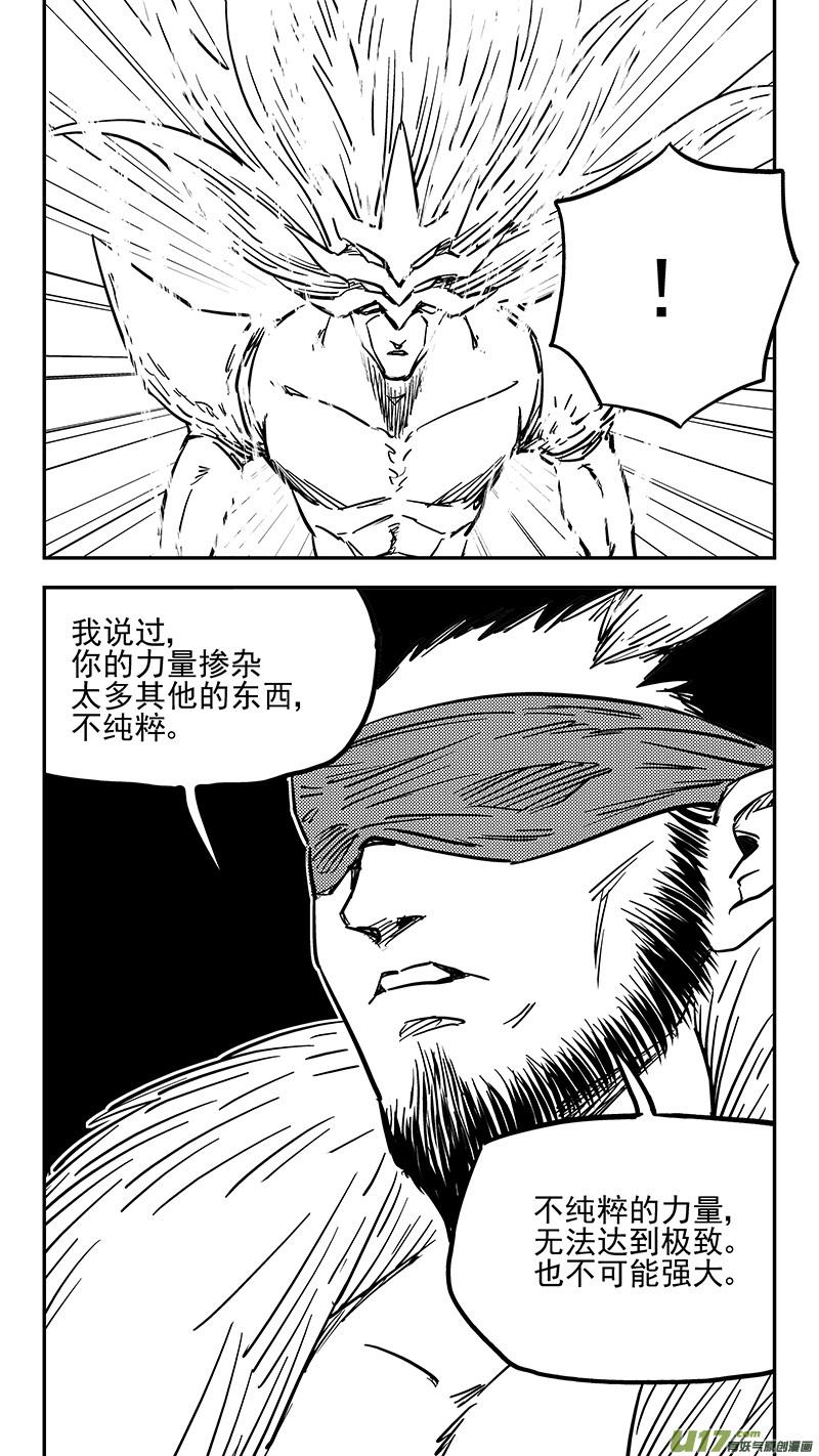 虎x鹤 妖师录 第418话 奇怪的人 第12页