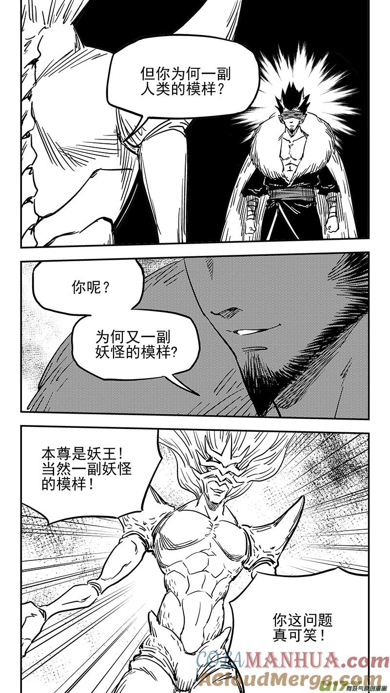 虎x鹤 妖师录 第418话 奇怪的人 第5页
