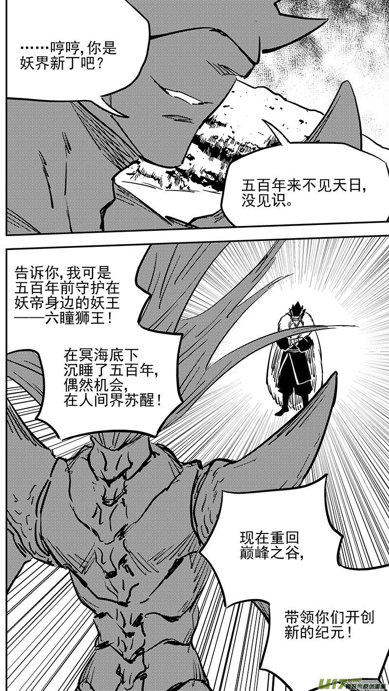 虎x鹤 妖师录 第418话 奇怪的人 第8页