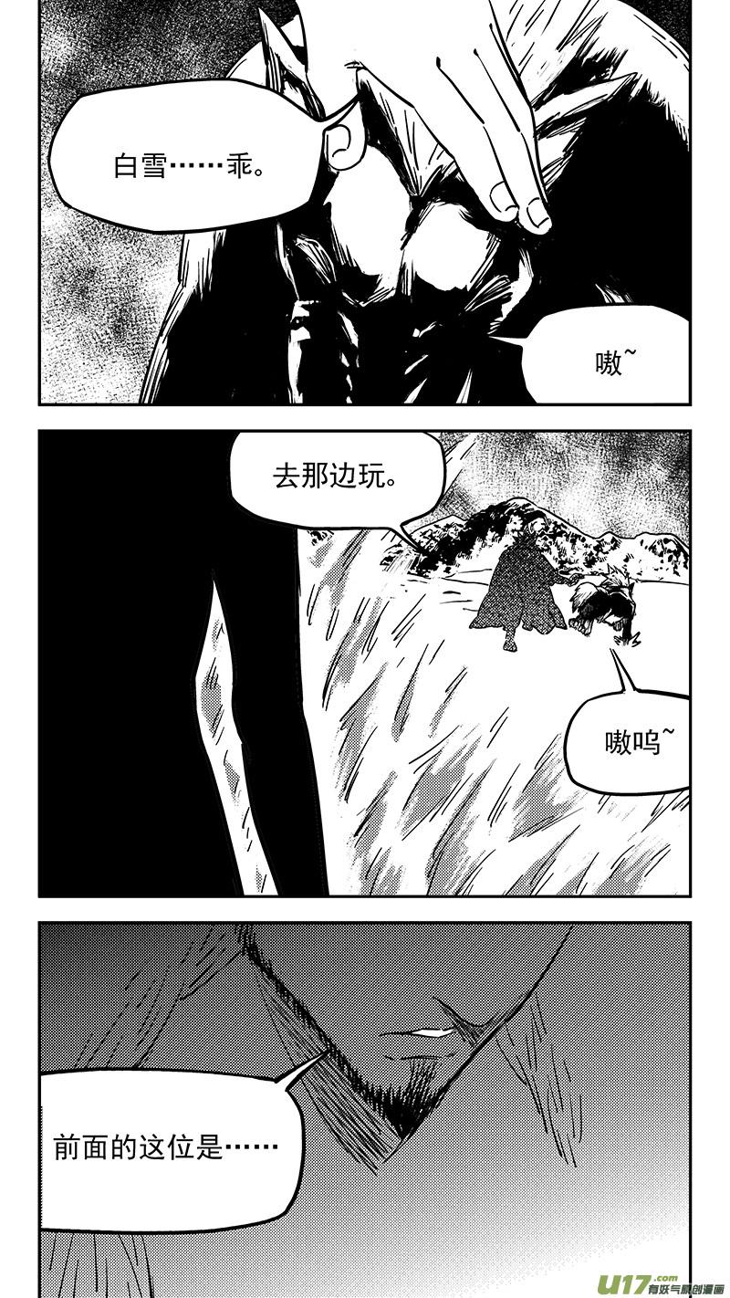 虎x鹤 妖师录 第418话 奇怪的人 第2页