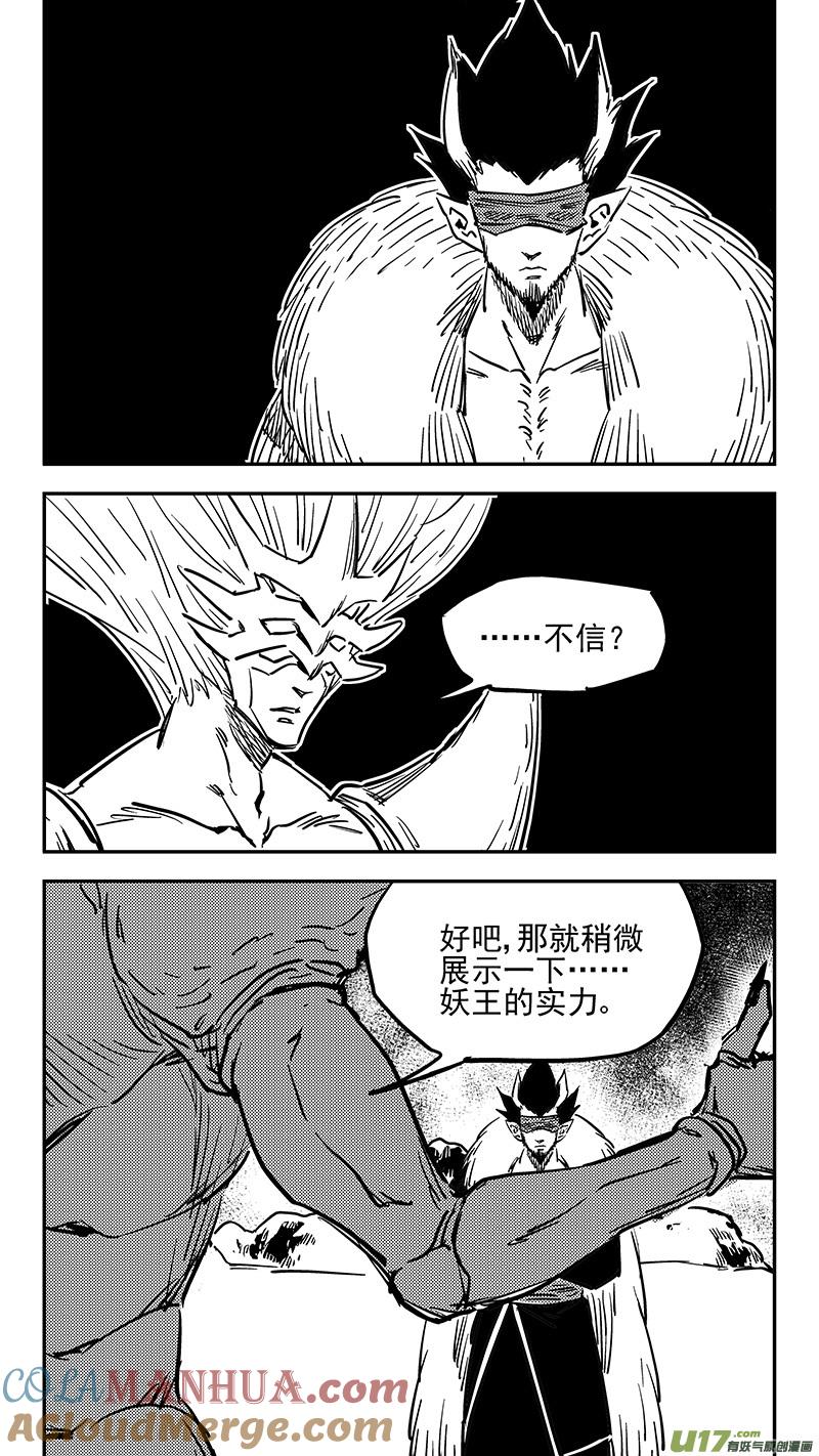 虎x鹤 妖师录 第418话 奇怪的人 第9页
