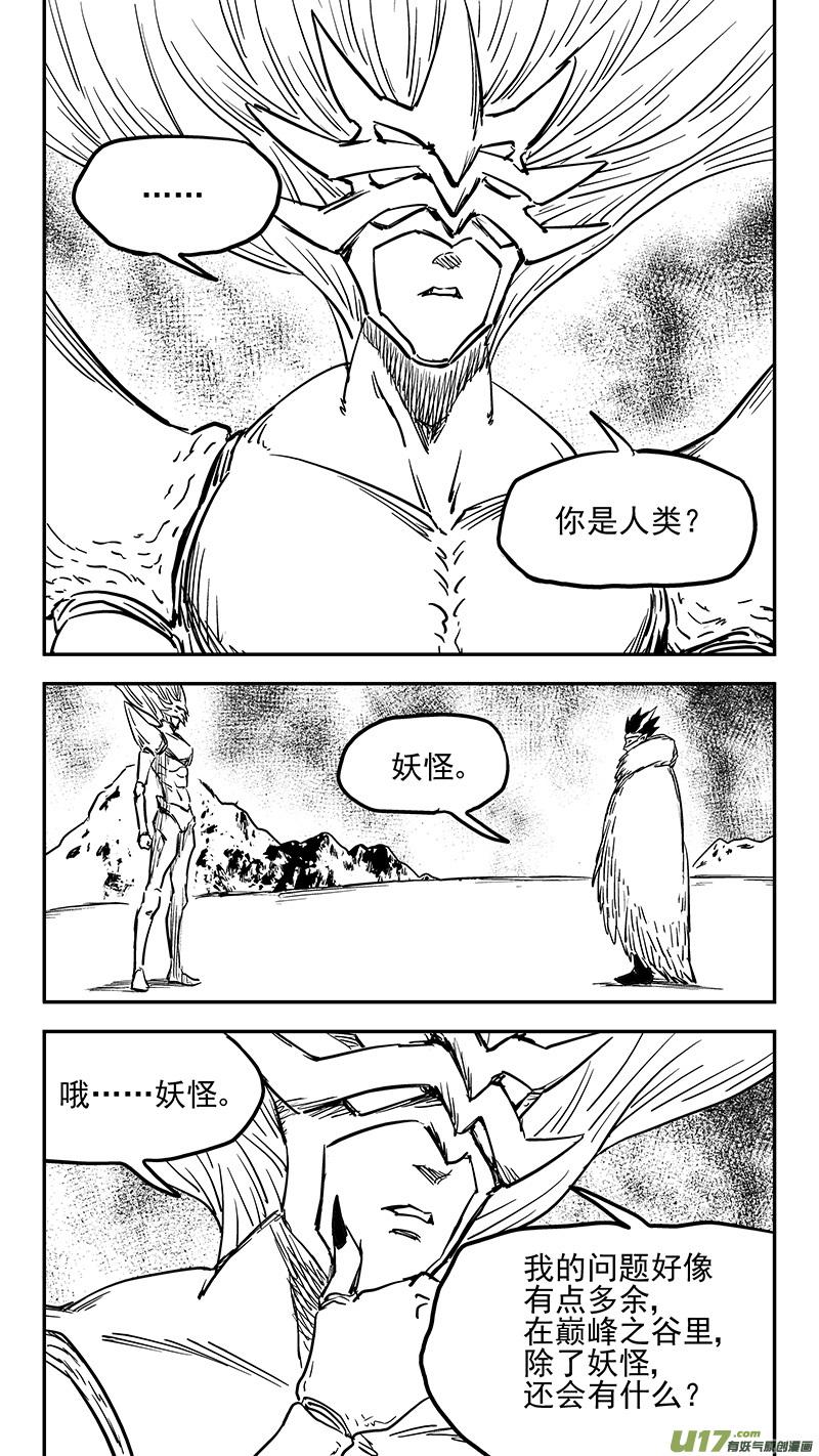 虎x鹤 妖师录 第418话 奇怪的人 第4页