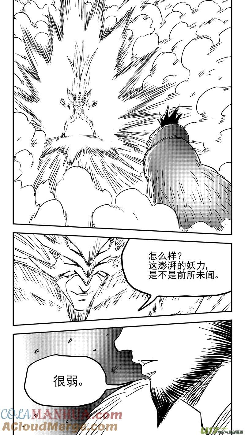 虎x鹤 妖师录 第418话 奇怪的人 第11页
