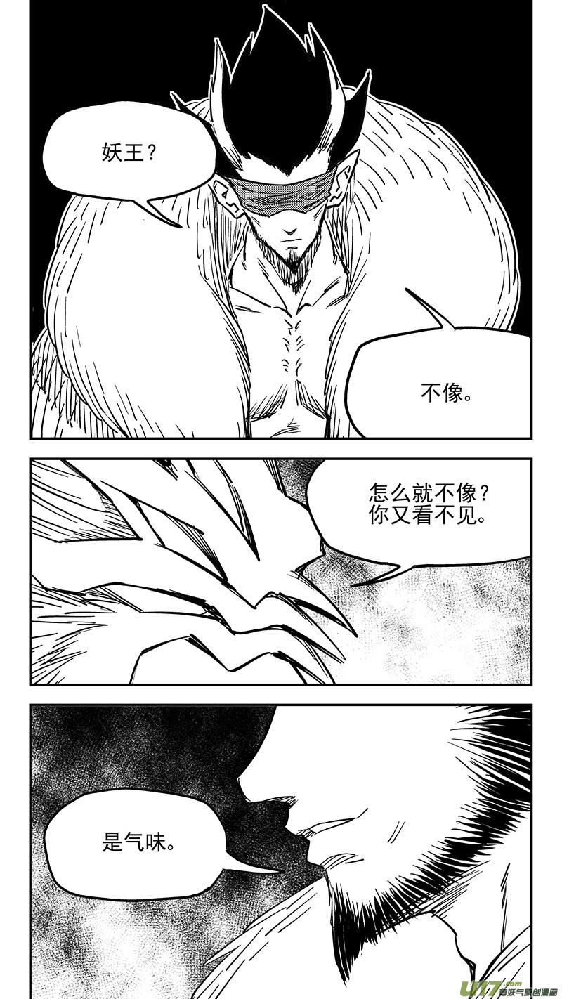 虎x鹤 妖师录 第418话 奇怪的人 第6页